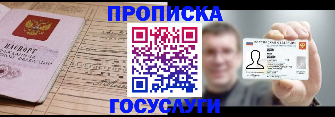 временная прописка в Горнозаводске