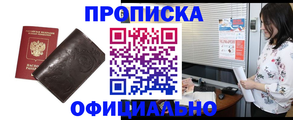 прописка 2025 в Горнозаводске