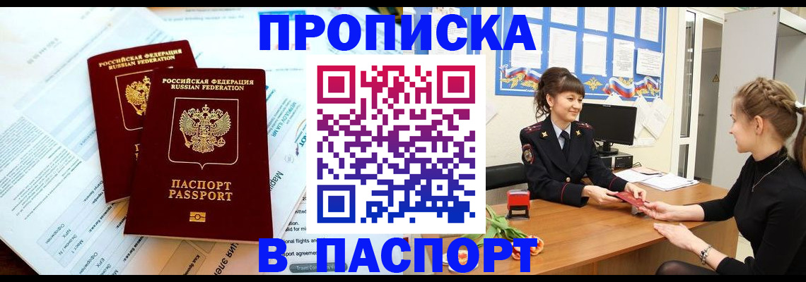 прописка штамп в Горнозаводске